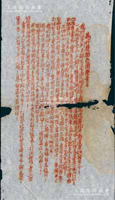 中華蘇維埃時代“為什么紀念國際青（年）日”革命傳單1張，白紙紅字，事為宣揚“青年工人大家團結起來，紀念國際青年日！打倒壓迫我們的帝國主義、國民黨、資本家、工整會、工頭工賊！暴動建立蘇維埃！”等情，語句激昂，極富時代特色，堪稱歷史意義厚重之革命文物；保存尚可，有破損，敬請預覽和珍視
