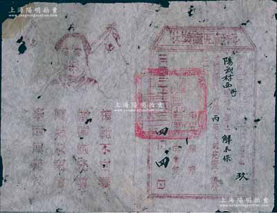 民國三十年（1941年）崞縣縣政府“模范兒童獎狀”1張，頒給楊武村西街學校學生解來保氏，由縣長張權、副縣長申秉鈞署名，上印二黨旗和毛主席像，且有“模范不自驕，帶頭做先導，團結眾兒童，爭取模范校”之口號；此種解放區獎狀存世少見，保存尚佳，敬請預覽