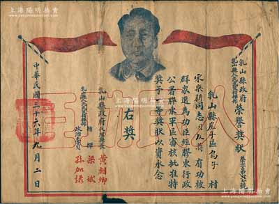 民國三十六年（1947年）乳山縣政府、乳山縣人民武裝指揮部“榮譽獎狀”一張，頒給宋樂耕氏因反蔣有功被群眾選為功臣，特獎予一等獎狀，由代理縣長黃相卿、人民武裝指揮部指揮梁斌等簽署，上印毛澤東像；此種膠東解放區證書存世極為罕見，七五成新，敬請預覽