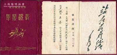 民國三十六年（1947年）“東北軍政大學畢業證書”1冊，發給“第一支隊三大隊七隊學員沈忠甲氏”在本校“第九期醫科”畢業，由校長林彪、政委彭真、副校長何長工等簽署，其扉頁印有毛澤東題字“站在最前線”；罕見，保存甚佳，敬請預覽