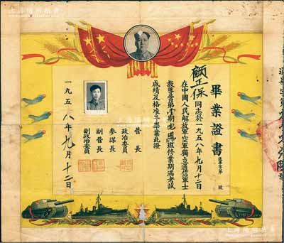 1958年中國人民解放軍空軍獨立通信軍士教導營“畢業證書”1張，發給顧正保氏在第壹期電纜技工班畢業，由營長、政治委員等簽署，上印毛主席像，保存尚佳，敬請預覽
