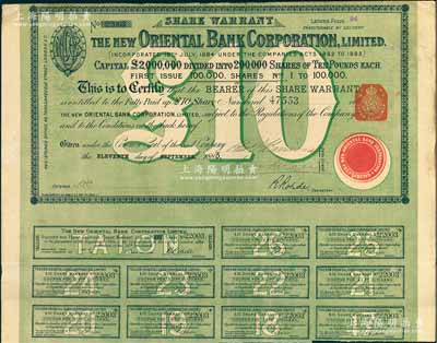 1885年新麗如銀行（中國最早的外商銀行，1884年由麗如銀行改組成立）股票，綠色1股計10鎊，內有水印；海外藏家出品，八五成新