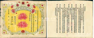 民國年（大庫倫）義忠昌股份有限漢蒙貨莊股票，壹股大洋壹百五拾圓，未正式填用，圖案精美；大庫倫即今蒙古首都烏蘭巴托，此票可證明蒙古原為中國領土，歷史意義重大，八成新