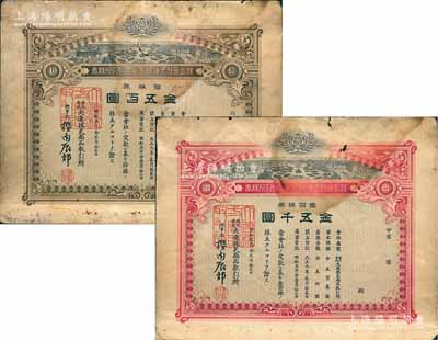 昭和五年（1930年）株式會社大連株式商品取引所（即交易所）株券共2種，詳分：拾株券金五百圓、壹百株券金五千圓，內有水印；其中壹百株屬最大面額券，存世罕見，近七成新