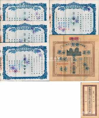 阜豐（機器）面粉股份有限公司股票共5種，詳分：1920年拾股計壹千圓，附帶有息票和封套；1943年伍拾股、壹百股、壹千伍百股、伍千股；該公司乃北洋政要孫多森（著名實業家、曾任中國銀行總裁等職）家族企業，八五成新