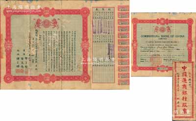民國十五年（1926年）中國通商銀行股票，壹股計規銀伍拾兩，票上有總理傅筱庵(上海灘聞人，曾任該行總經理兼招商局董事)、董事徐冠南(浙江烏鎮首富)、邵子愉（仁濟和保險公司總董）簽名，且附帶原封套；此乃中國通商銀行“早期版”股票，堪稱中國銀行業老股票之大珍品，歷史意義厚重，且屬首度公諸于陽明，有小貼痕，七成新
