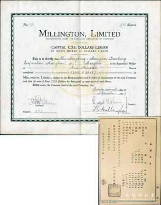 1937年（上海）英商美靈登廣告有限公司股票，面額500股（每股4元），屬老上海英商企業(yè)（注冊在香港）老股票，少見，八五成新（另附送：美靈登有限公司歷史老照片1張）