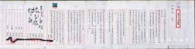民國念六年（1937年）“瀛洲機(jī)器染織工廠”合同議據(jù)1份，內(nèi)為孫綱記、全蓮記、鮑錫記等8人共集資本國幣陸萬元，分作12股，在上海南市大王廟街組設(shè)瀛洲機(jī)器染織工廠，且列明各股東出資狀況及公議條款等詳情；此種傳統(tǒng)股份式合同，歷史內(nèi)涵豐富，文字俊秀，值得珍視和推重，八五成新