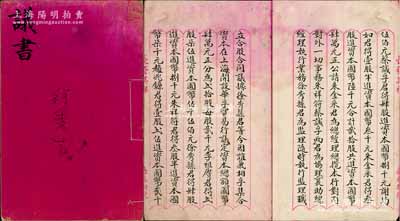 民國貳十五年（1936年）“華孚貿(mào)易行”立合股合同議據(jù)《議書》1冊，事為“徐秀蓀君等今因意氣相符，集合資本在上海開設(shè)華孚貿(mào)易行，議定資本總額國幣4萬元，分為20股，每股貳千元”，內(nèi)中開列各股東出資狀況和公議條規(guī)等，內(nèi)容頗為詳盡；該行以經(jīng)營草帽出口及采辦草帽原料為主要業(yè)務(wù)，股息以長年捌厘計算；老上海傳統(tǒng)之股份合同，內(nèi)涵豐富，保存甚佳，敬請預(yù)覽