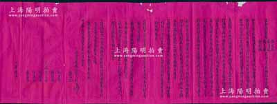 民國三十年（1941年）養(yǎng)和堂藥號“合同議據(jù)”1份，事為張文記、張渭記等4人因意氣相投在（上海）浦東楊家渡開設(shè)養(yǎng)和堂藥號，額定資金儲幣貳萬圓，分作拾股，內(nèi)中開列各股東出資狀況和公議條規(guī)等，內(nèi)容頗為詳盡；此種“國藥號”之傳統(tǒng)式股份合同，存世頗為稀見，值得珍視和推重，保存尚佳，背有貼補(bǔ)，敬請預(yù)覽