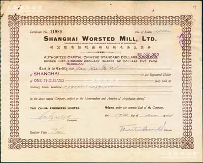 1945年英商上海毛絨紡織廠股份有限公司股票，普通股1000股（每股5元），屬老上海著名紡織企業(yè)，但其注冊在香港；該公司老股票以往所見均為紫紅色版，此種棕色版存世較為少見，且內(nèi)有水印，八成新