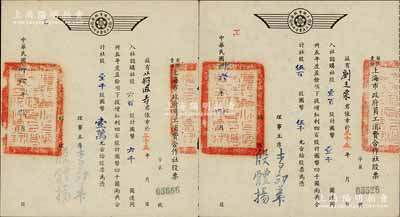 民國卅六年（1947年）有限責(zé)任上海市政府員工消費(fèi)合作社股票共2枚不同，詳分：社股伍百股計國幣伍千元、壹千股計國幣壹萬元（各內(nèi)含紅利四百股），票上經(jīng)理殷體揚(yáng)乃中國著名市政專家；此種政府機(jī)關(guān)之老股票內(nèi)容頗為特殊，九成新