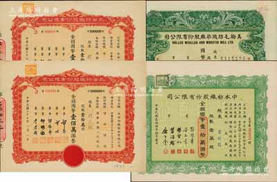 老上海紡織業(yè)股票4枚，詳分：1945年美綸毛紡織染廠股份有限公司股票，伍佰股計國幣伍仟圓，此種版式較為少見；1947年中本紡織股份有限公司股票，壹萬股計國幣壹拾萬圓；1948年永安紡織股份有限公司股票2枚，均為壹拾萬股計國幣壹佰萬圓；八五至九五成新