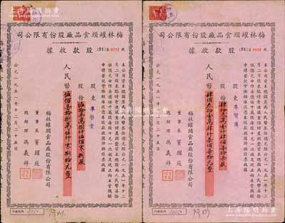 1951年梅林罐頭食品廠股份有限公司股款收據(jù)共2枚不同，分別為431477股和578508股（每股人民幣10元），票上董事長竇耀庭乃上海灘著名地產(chǎn)商，投資廣泛，曾出資與邵醉翁經(jīng)營“笑舞臺”，并聘請張石川擔(dān)任顧問，其弟張石川為前臺經(jīng)理，鄭正秋為后臺經(jīng)理，促進(jìn)中國電影業(yè)之伊始；這是目前唯一還上市的公司，八成新