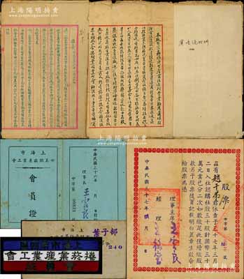 民國三十七年（1948年）上海市中美煙廠有限責(zé)任員工消費(fèi)合作社股票，社股三十股計國幣三十萬元，罕見，且屬首度公諸于陽明，八成新（另附：①該社社員購物手冊1冊、②上海市中美煙廠產(chǎn)業(yè)工會會員證1張、③“上海市第四區(qū)捲煙業(yè)產(chǎn)業(yè)工會會員證”徽章1枚，④1953年該廠廠長“虞培源材料（抄家）”之檔案材料1冊，內(nèi)中涉及煙廠歷史、法院判決書、坦白書等，內(nèi)容極為豐富）