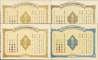 1953年天津中發(fā)商業(yè)股份有限公司股票共4枚，詳分：壹拾股計人民幣叁萬伍仟圓、壹佰股計人民幣叁拾伍萬圓、壹仟股計人民幣叁佰伍拾萬圓2枚，九五成新