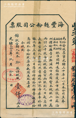 光緒叁拾壹年（1905年）海豐面粉公司股票，拾股計規銀壹仟兩，該公司由清末民初著名實業家許鼎霖（與張謇、沈云霈并稱蘇北三大實業家）和浙江巨商嚴信厚等創辦于海州；江南雁門堂藏品，少見，背有貼補，近七成新