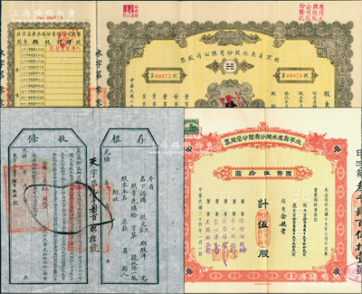 北京自來水公司股票3種，詳分：光緒年（1907年）農工商部奏辦·京師自來水有限公司股票收條，未填用附存根；1935年北平自來水股份有限公司股票紅色甲種伍股；1944年北京自來水股份有限公司股票肆股；江南雁門堂藏品，八成新