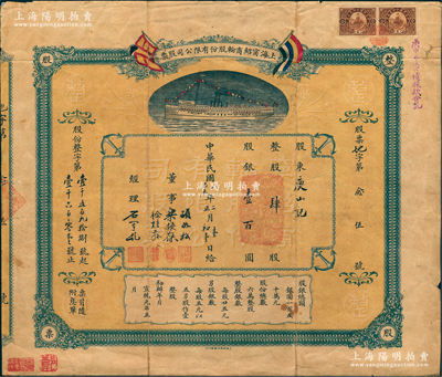 民國八年（1919年）上海寧紹商輪股份有限公司股票，整股肆股計股銀壹百圓，上印有五色旗及輪船圖，形制美觀；此乃近代中國之著名輪船公司、寧波幫代表性企業，票上由董事樂振葆（上海著名實業家、上海振華油漆廠創始人）、徐棣蓀（寧波旅滬同鄉會九老之一）等親筆簽名；江南雁門堂藏品，罕見，背有貼補，七成新