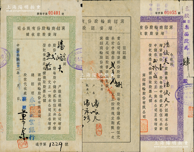 寧紹商輪股份有限公司股據共3種，由同一股東潘峻夫氏所承購，詳分：1942年增資股款收據，壹股計中儲券貳拾五元；1943年增資認股書，捌股計中儲券貳百元；1943年增資股款收據，貳股計中儲券五拾元；江南雁門堂藏品，少見，七至七五成新