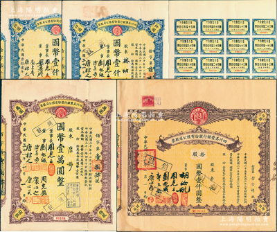 四川美豐銀行股份有限公司股票4種，詳分：1937年孔雀圖版拾股計國幣壹仟圓；1942年拾股計國幣壹仟圓、佰股計國幣壹萬圓；1943年拾股計國幣壹仟圓；此3種年份之票上簽名各不相同，均附帶息票；江南雁門堂藏品，七五至八成新