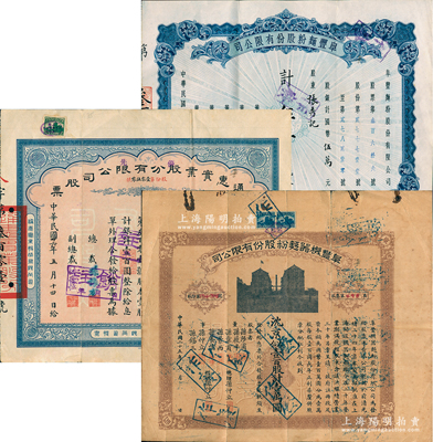 著名民族企業老股票3種，詳分：1937年通惠實業股分有限公司股票，優先股壹股計銀洋壹百圓；阜豐（機器）面粉股份有限公司股票，1936年壹百股計壹萬圓、1943年伍百股計國幣伍萬元；此二公司均屬北洋政要孫多森（著名實業家、曾任中國銀行總裁等職）家族企業；江南雁門堂藏品，六至八五成新