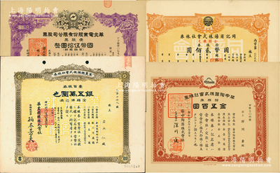 民國老股票4種，詳分：1937年同記商場株式會社株券，拾株券國幣貳佰圓；1940年華中陶器株式會社株券，拾株券金五百圓；1943年華豐精練株式會社株券，壹百株券銀五萬圓；1943年華北電業股份有限公司股票，壹股票國幣伍拾圓；江南雁門堂藏品，八五至九成新