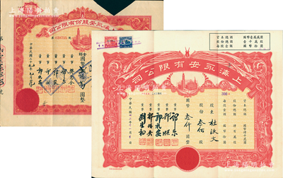 上海永安有限公司股票2種，詳分：1943年叁佰股計國幣叁仟圓（附帶原封套）、1948年貳萬股計國幣貳拾萬元（截角注銷），票上均有永安財團巨商郭樂、郭順等簽名；江南雁門堂藏品，七至九成新