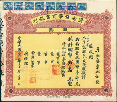 民國叁拾貳年（1943年）云南益華商業銀行股票，貳拾股計國幣貳萬元，票上董事長陸崇仁氏曾任云南省議會議員、財政廳長等職；抗戰時代西南金融業老股票之珍罕品，值得珍視和推重；江南雁門堂藏品，八成新
