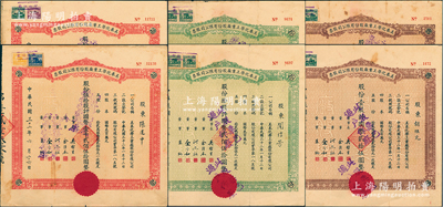 民國三十二年（1943年）美泰化學工業廠股份有限公司股票2套共6張，內含：棕色壹股計國幣貳拾伍圓、綠色拾股計國幣貳佰伍拾圓、紅色伍拾股計國幣壹千貳佰伍拾圓各2張；江南雁門堂藏品，八成新