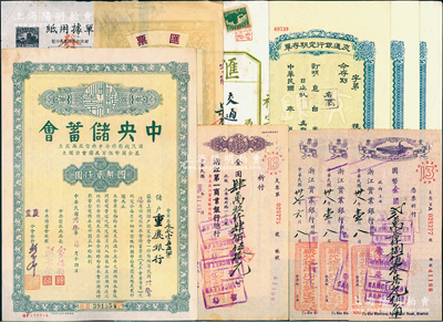 民國卅叁年（1944年）中央儲蓄會會單，重慶分會發行，面額全會·國幣貳仟圓，由局長俞鴻鈞等簽名，其儲戶為重慶銀行；江南雁門堂藏品，九成新（另附：民國交通銀行定期存單3枚、1936年福新第二面粉廠匯票1枚、1942年中國銀行發票1枚、1948年大有余榨油公司匯票1枚；1948至1949年浙江實業銀行支票3枚、浙江第一商業銀行支票1枚）