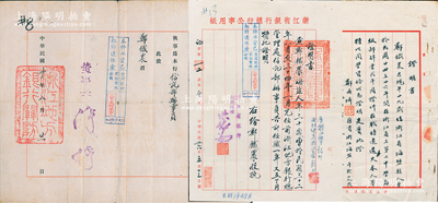 民國浙江銀行業史料等3件，詳分：1943年“浙江地方銀行行員任職書”1張；1947年“浙江省銀行證明書”1張，并附學歷證明書1張；均由鄭鐵農氏所持有；江南雁門堂藏品，保存甚佳，敬請預覽