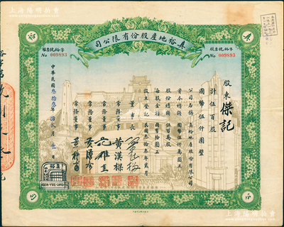 民國叁拾叁年（1944年）真裕地產股份有限公司股票，伍百股計國幣伍仟圓，上印有“紀念本公司已故建筑師呂彥直君圖案”，此為中國唯一之紀念股票；江南雁門堂藏品，八成新