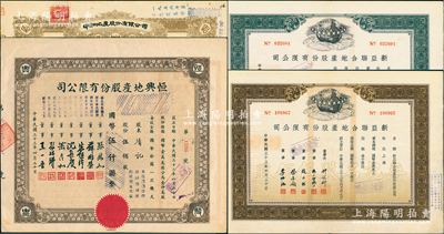 上海地產(chǎn)業(yè)老股票4種，詳分：1944年恒興地產(chǎn)股份有限公司伍佰股，1944年新亞聯(lián)合地產(chǎn)股份有限公司記名股票伍佰股、不記名股伍佰股，1945年中和地產(chǎn)股份有限公司股票伍佰股；江南雁門堂藏品，八至九成新
