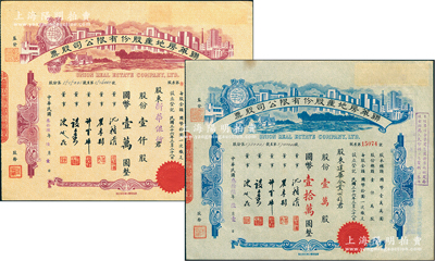 民國三十六年（1947年）聯(lián)華房地產(chǎn)股份有限公司股票共2種，詳分：棕紅色壹仟股計國幣壹萬圓、藍(lán)色壹萬股計國幣壹拾萬圓，由陳述昆（上海房產(chǎn)領(lǐng)袖）等簽署，圖案精美；江南雁門堂藏品，八五成新