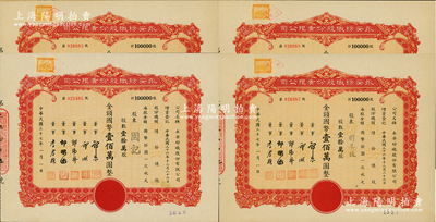民國三十七年（1948年）永安紡織股份有限公司股票共4張，面額均為壹拾萬股計國幣壹佰萬圓，票上有永安財團(tuán)巨商郭樂、郭順等簽名；江南雁門堂藏品，九五成新