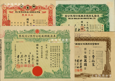 上海民族紡織業(yè)股票4種，詳分：1945年美綸毛紡織染廠股份有限公司股票，伍佰股計國幣伍仟圓，屬少見版式；1947年中國富強絲織股份有限公司股票，伍仟股計國幣伍萬圓；1948年勤興紡織衫襪廠股份有限公司正式股票，伍拾萬股計國幣伍佰萬圓；1948年美亞織綢廠股份有限公司股票，伍拾萬股計國幣伍佰萬圓；江南雁門堂藏品，八至九成新