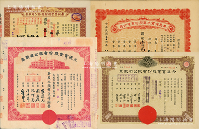 上海老股票4種，詳分：1944年大滬百貨股份有限公司股票紅色伍佰股、合益實業(yè)股份有限公司股票貳佰伍拾股，1945年泰昌洋貨木器股份有限公司股票拾股、新新實業(yè)股份有限公司股票壹百貳拾伍股；江南雁門堂藏品，八至九成新