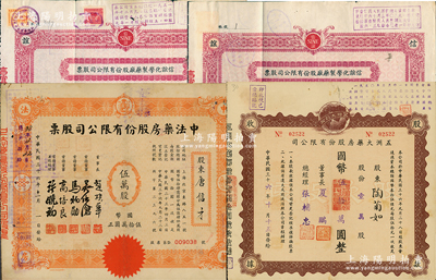 上海藥業(yè)老股票4種，詳分：1947年中法藥房股份有限公司股票伍萬股、五洲大藥房股份有限公司股款收據(jù)壹萬股；1948年信誼化學(xué)制藥廠股份有限公司股票拾萬股、伍拾萬股；江南雁門堂藏品，七至八成新