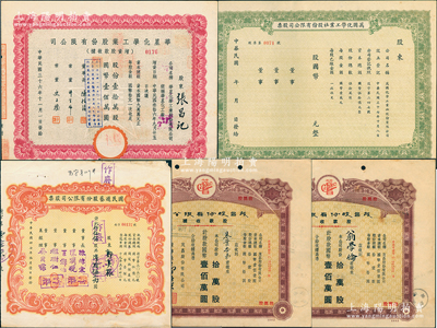 上海老股票共5張，詳分：1947年華星化學(xué)工業(yè)股份有限公司增資股款收據(jù)壹拾萬股，1948年茂昌股份有限公司股款收據(jù)拾萬股2張、國民游藝股份有限公司股票六仟伍佰股、萬國化學(xué)工業(yè)社股份有限公司股票未填用；江南雁門堂藏品，八至九成新