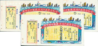 1956年公私合營廈門海洋漁業公司股票人民幣伍佰圓2枚、壹仟圓1枚，合計共有3枚，未填用附存據，圖案美觀；江南雁門堂藏品，八五成新