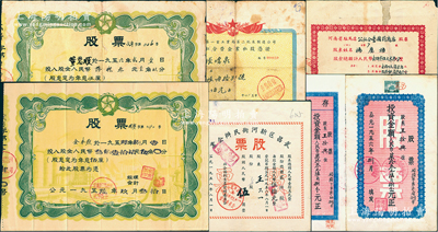 解放初期老股票6種，詳分：1956年河南省駐馬店公私合營國藥商店股票人民幣105.03元、山西省太原市公私合營裕和磚瓦廠股票人民幣73.68元、中國專賣事業公司江西省武寧縣公司股票63.19元、江西省貿易公司武寧縣公司股票317.5元，1957年上海市第一重工業局第二機床制造公司·公私合營企業私股憑證伍佰元，1958年武昌區新河街民辦企業股票伍圓；江南雁門堂藏品，五至八成新，敬