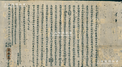 嘉慶貳拾四年（1819年）廣東（香山）小欖鎮(zhèn)“廣源當(dāng)”股份合同1份，事為“成章之先祖母生前於嘉慶拾年將先祖小欖廣源當(dāng)生理，召本族誦芬堂兄弟合伴入股，至嘉慶貳拾四年兩家子孫因見(jiàn)生理微淡，各愿分?jǐn)?shù)另尋別業(yè)，即將數(shù)目清算，寫回退約，而貨物生理退與敦本祖承埋，任其招人合伴”，今有“成章、從敬二人愿繼承祖業(yè)，召回舊伴嘉士合伴，將生理分為六股，各占兩股，每股老本銀1700兩，共計(jì)銀1020