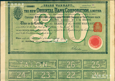 1885年新麗如銀行（中國(guó)最早的外商銀行，1884年由麗如銀行改組成立）股票，綠色1股計(jì)10鎊，內(nèi)有水印；海外藏家出品，八五成新