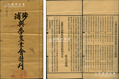 民國(guó)十年（1921年）香港沙涌《沙浦興學(xué)置業(yè)會(huì)特刊》（即股份簿）1冊(cè)，內(nèi)中刊印有臺(tái)山沙涌蔡氏興學(xué)置業(yè)會(huì)成立等緣起、置業(yè)會(huì)詳細(xì)章程，并開(kāi)列所有蔡氏宗親股東之芳名和股份金額（共計(jì)799股合銀39950元）；此種蔡氏宗親會(huì)之公益興學(xué)股份簿存世罕見(jiàn)，保存較佳，敬請(qǐng)預(yù)覽