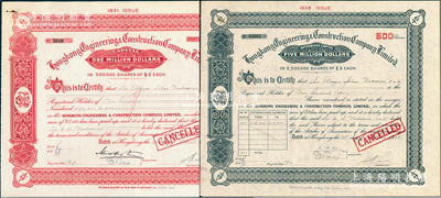 香港建新營造公司股票共2枚全套，詳分：1935年紅色500股、1938年黑色500股（每股港幣2元），其承購股東即為著名猶太巨商伊利·嘉道理（即今香港著名之嘉道理家族）；該公司屬民國地產建筑企業，曾在上海灘亦久負盛名，有水印，九成新