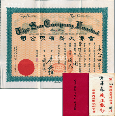 民國叁拾陸年（1947年）香港大新有限公司股票，捌股計港幣捌拾圓，票上總司理乃是香港商業巨子蔡昌，附帶原封套和息摺；香港藏家出品，罕見，八五成新