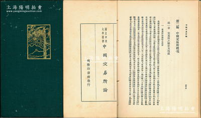 民國十九年（1930年）楊蔭溥著《中國交易所論》1冊，商務印書館發行，大32開厚約500頁，內中對中國交易所之歷史、制度、營業、現狀等均有詳盡之描述，且收錄上海證券物品、上海華商紗布、上海金業、上海面粉、上海雜糧油餅、上海華商證券、北平證券、寧波棉業、濱江糧食、濱江貨幣等各大交易所之章程、營業細則等方方面面，堪稱研究民國交易所歷史之重要典籍，極富珍藏意義；保存較佳，敬請預覽和重