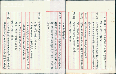 民國二十四年（1935年）《重慶證券交易所股份有限公司章程》1冊，其設立于重慶，以四川省為營業區域，資本總額國幣20萬元，分為二千股，內中詳列總則、營業、股份、股東會、理事及監察人、評議會、會計及盈余分配、附則共8章42條，內容極為詳盡；此章程經1935年9月2日發起人會議議決，通本墨字書寫，文字流暢，保存甚佳，敬請預覽和珍視