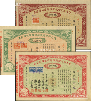 民國卅四年（1945年）恒大新記紡織股份有限公司股票共3種全套，分別為棕色伍佰股計國幣伍仟圓、綠色壹仟股計國幣壹萬圓、紅色伍仟股計國幣伍萬圓，票上四角圖案極富特色，其承購股東均為該公司董事長榮鴻元氏；源于榮氏家族之遺存，九成新